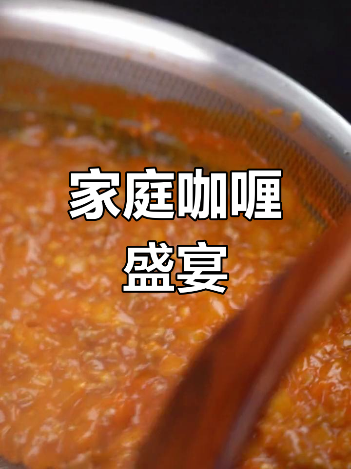 自制咖喱,浓郁美味,搭配米饭绝佳!