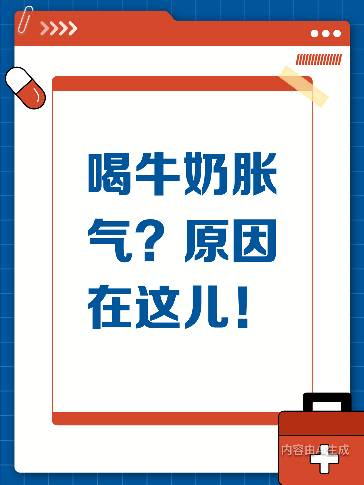 喝牛奶竟会胀气原因可能在这里