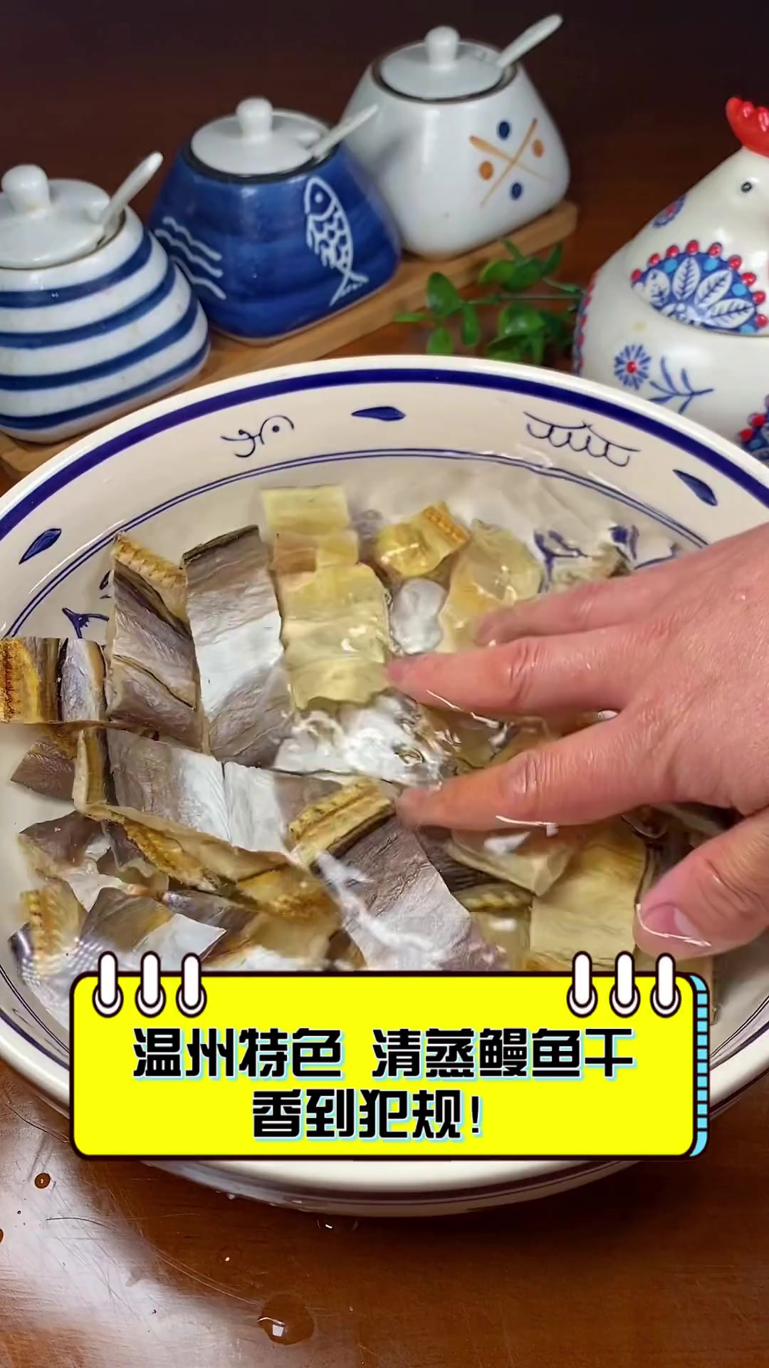 温州特色,清蒸鳗鱼干,香到犯规!