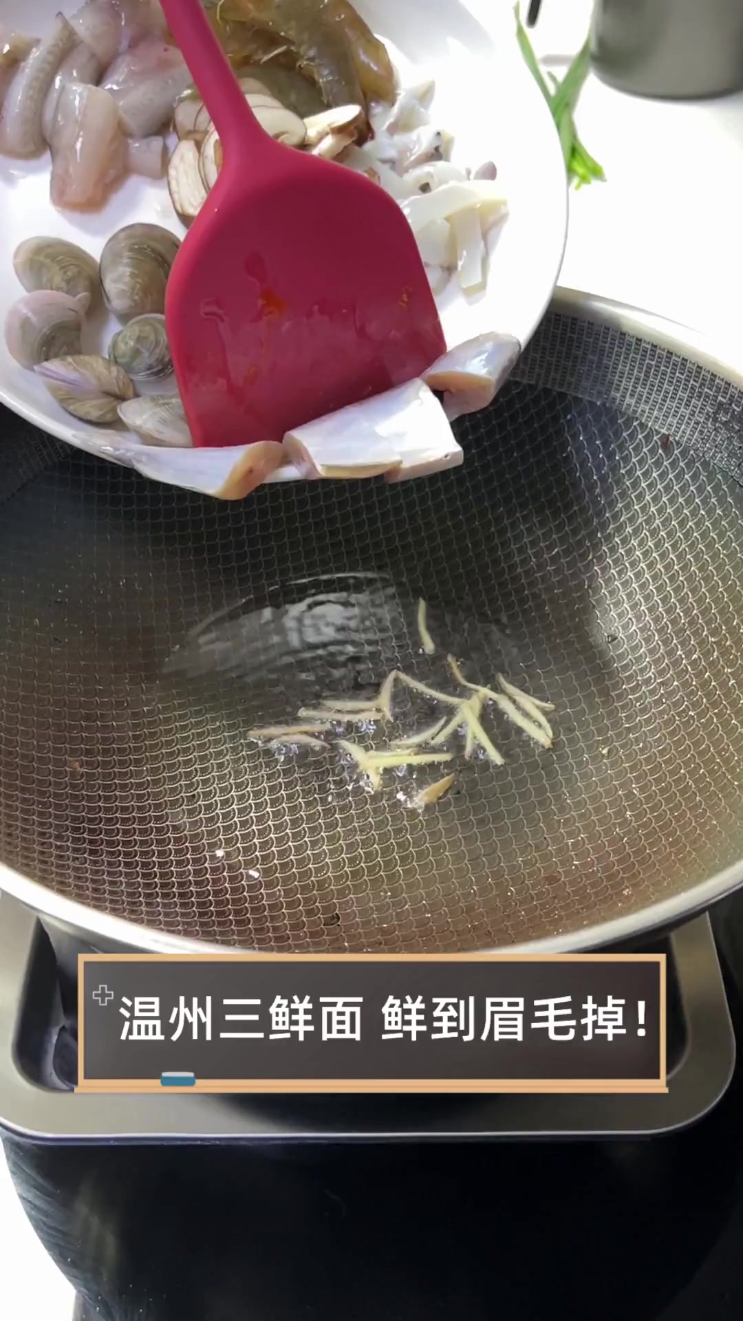温州三鲜面,鲜到眉毛掉!