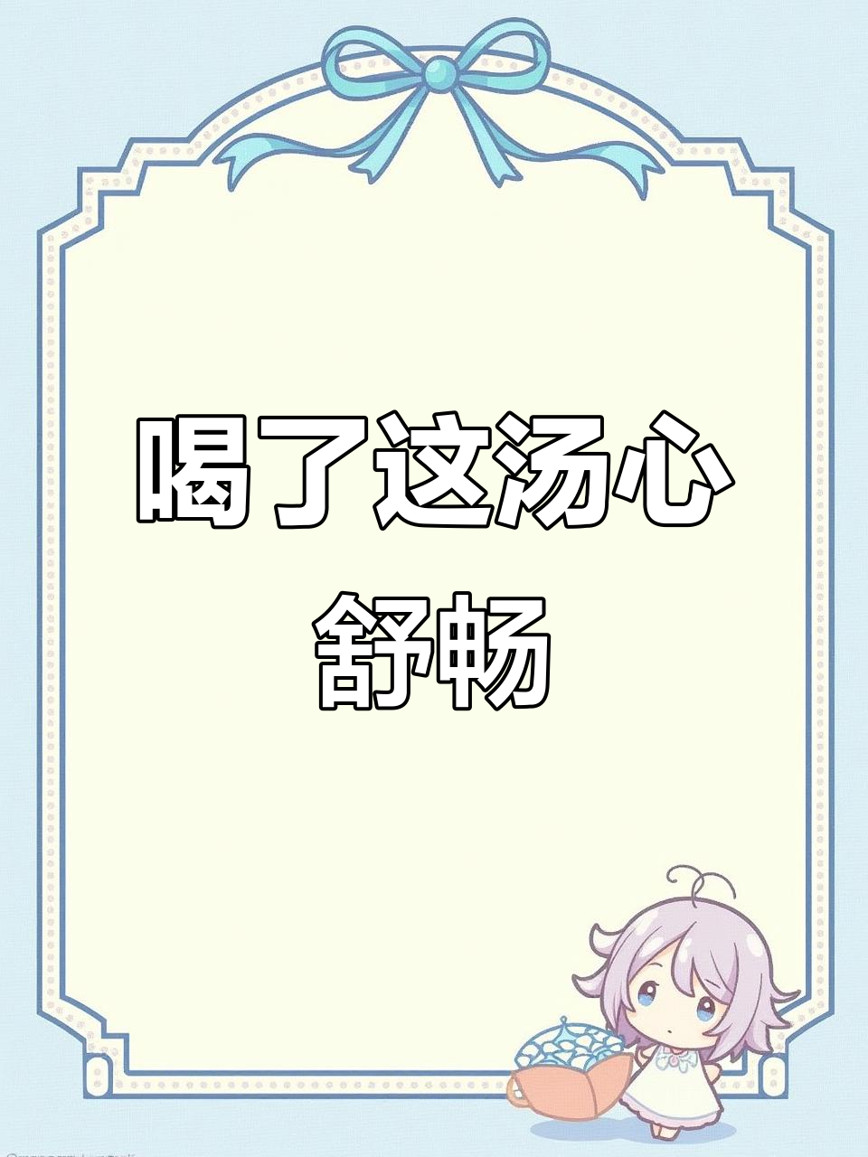 喝过这汤,心情大好!沙野红枣枸杞汤的神奇功效