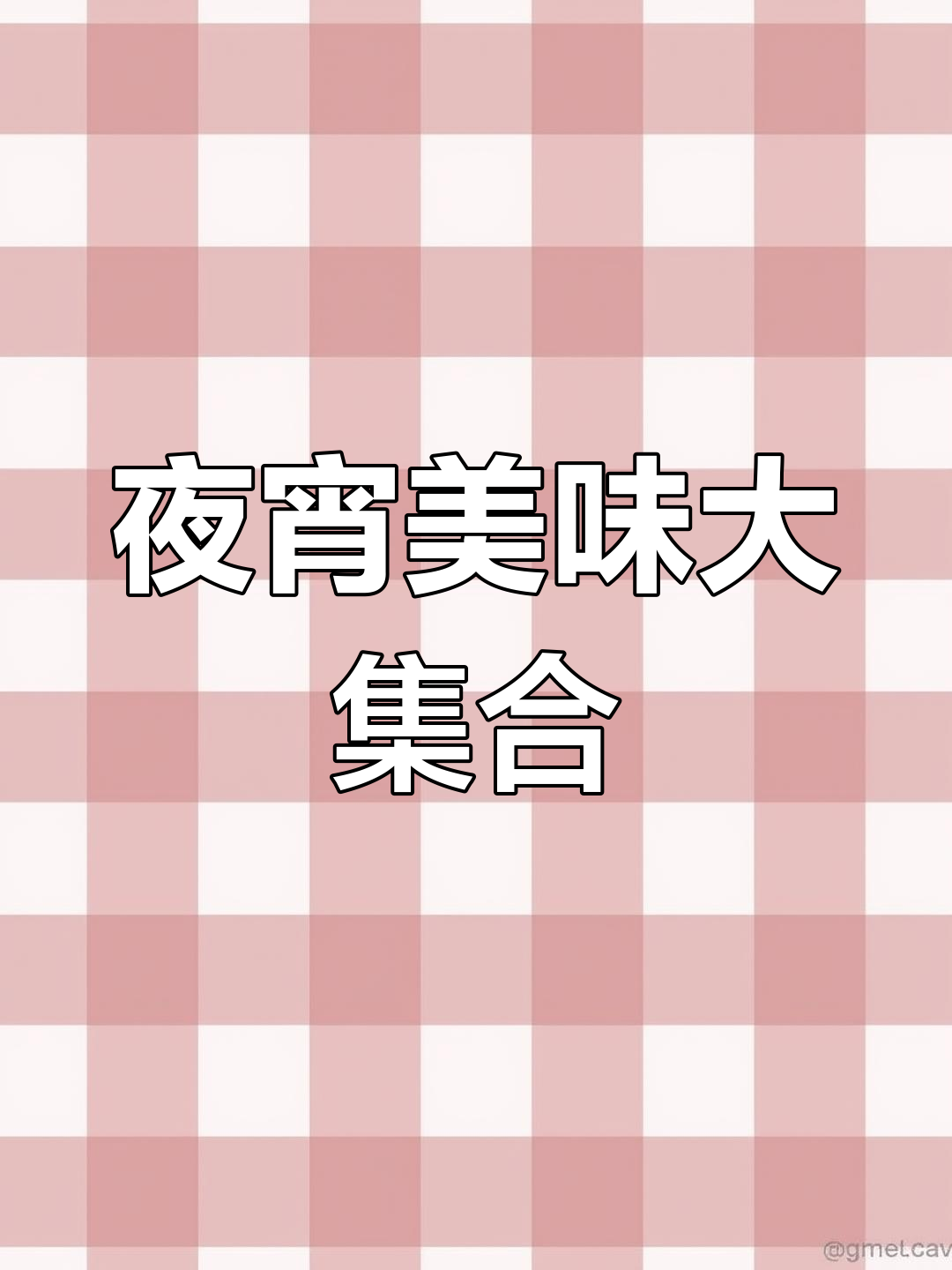夜宵大餐:鸭腿、腐竹豆皮与三角饼,吃饱才能睡得香