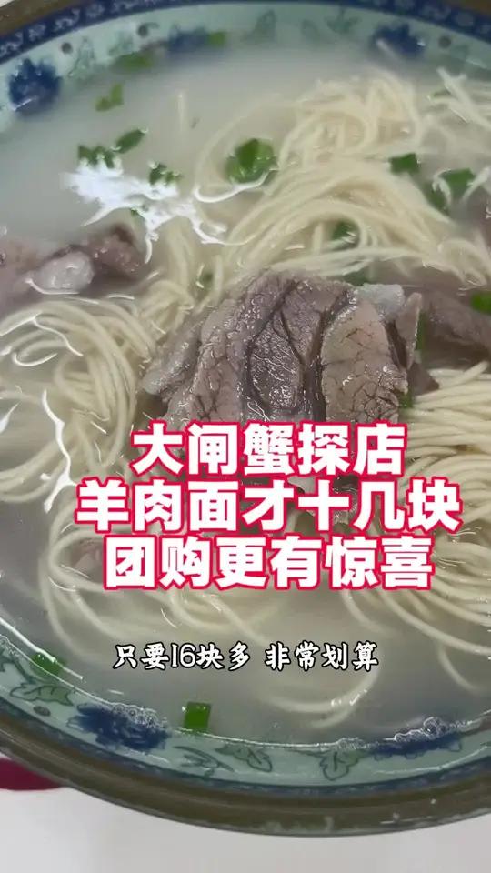 一碗羊肉面团购才十几块,划算