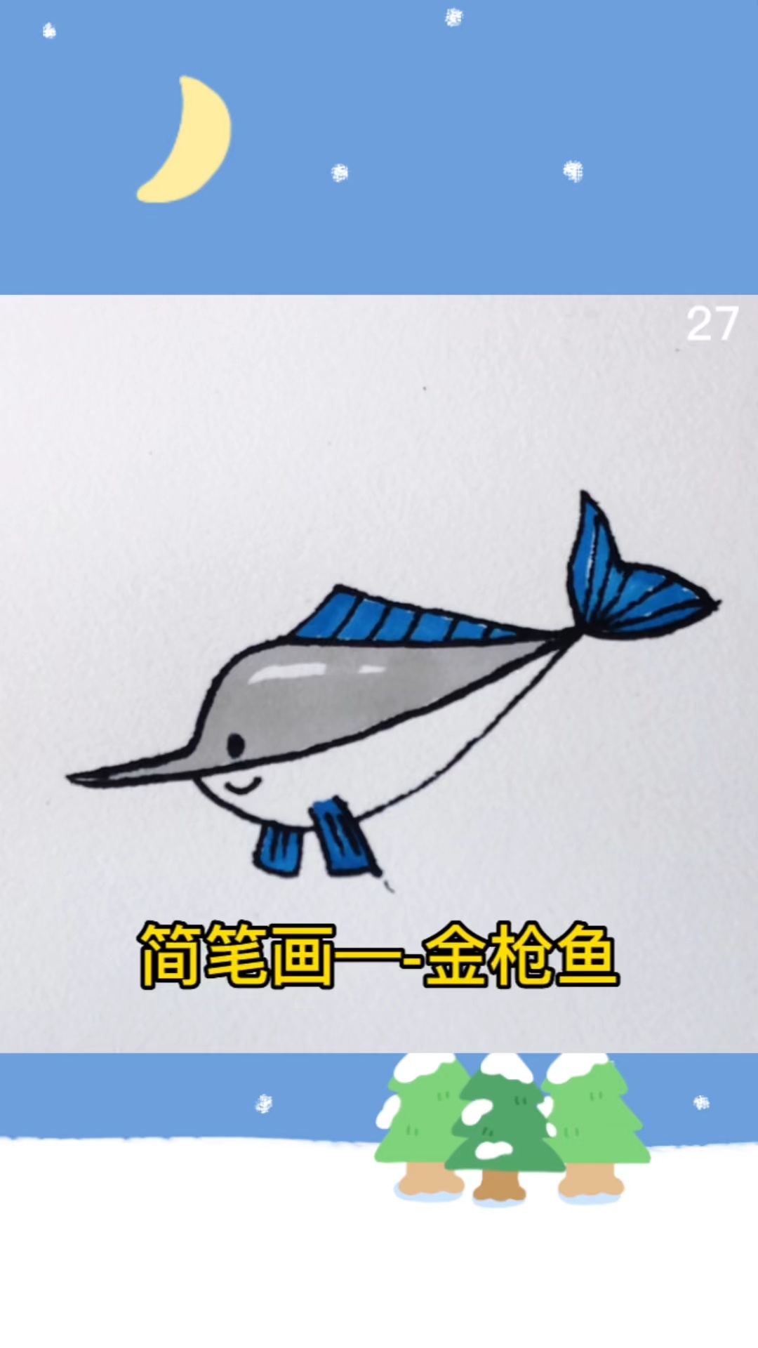 鱼的简笔画画法