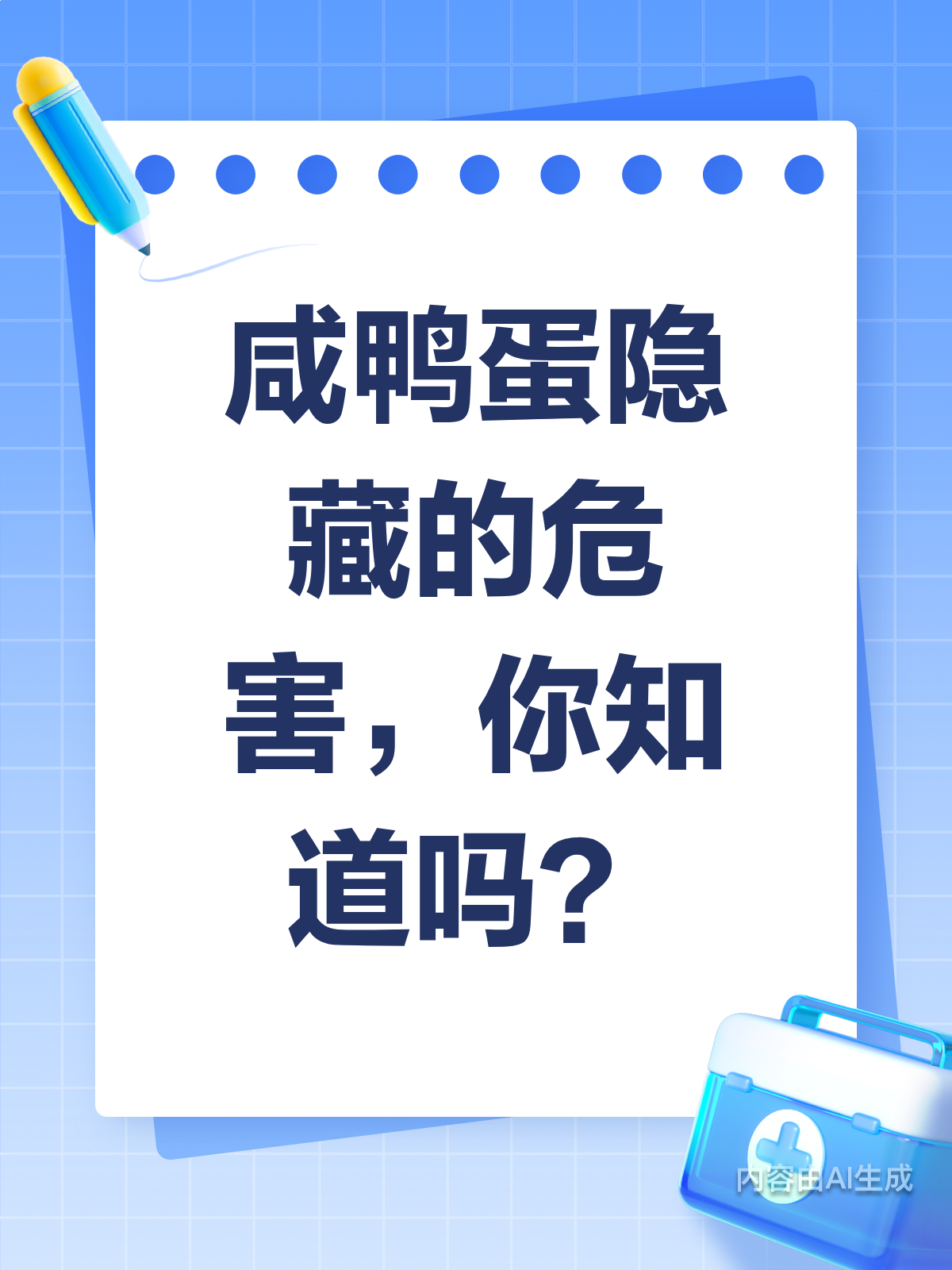 咸鸭蛋虽美味,这些危害要知晓!