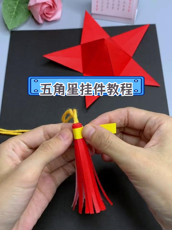 国庆节亲子手工:立体五角星挂件制作