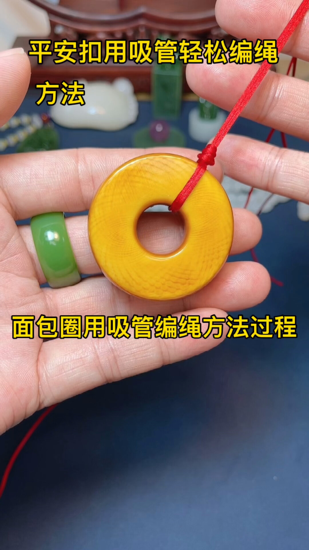 面包圈用吸管编绳方法过程