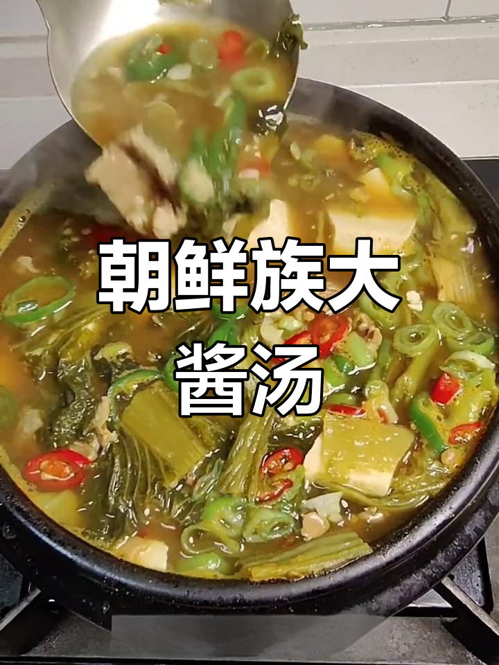 朝鲜族风味牛肉干白菜酱汤做法