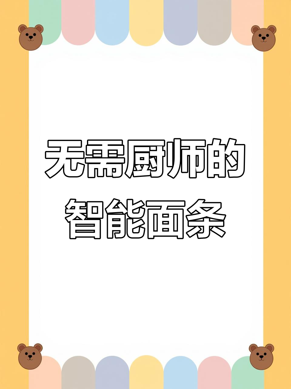 香港陈先生体验许昌无人面馆,48秒搞定一碗牛肉面