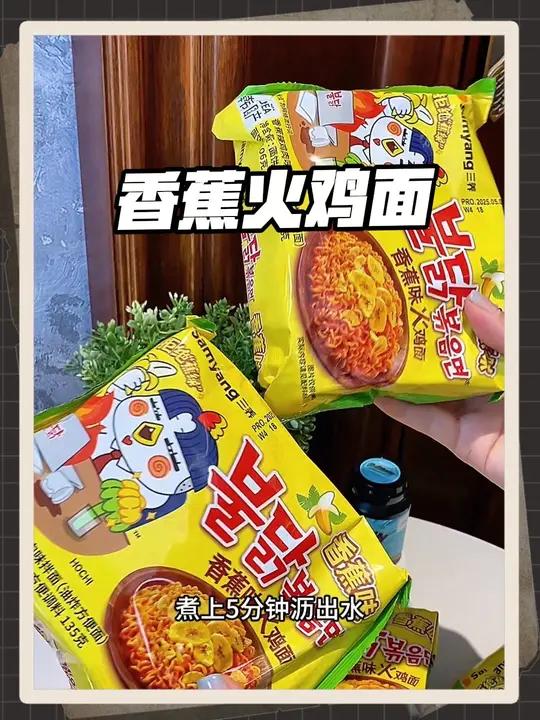 三养太会搞啦！香蕉火鸡面甜辣与香蕉香完美融合，还有冰爆口香糖解辣，一口就沦陷，爱惨了！
