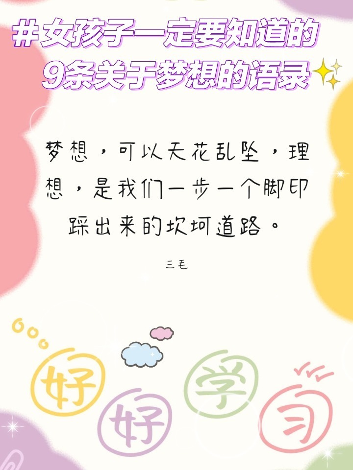 梦想|励志|9条关于梦想的语录