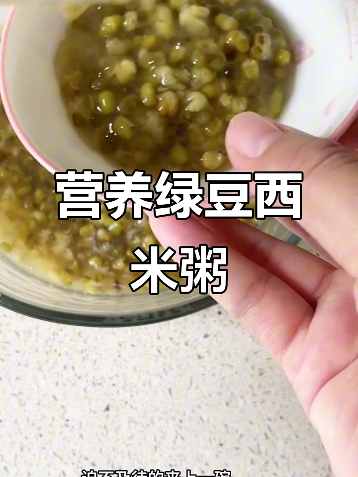 绿豆西米牛奶冰镇粥，简单又美味！