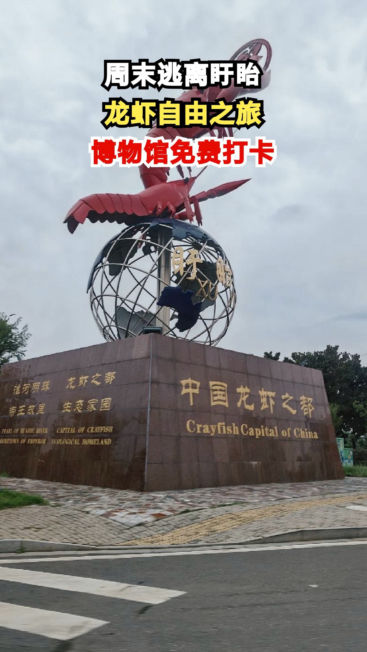 南京1h直达盱眙龙虾天堂,这家私房菜让我吃到扶墙!