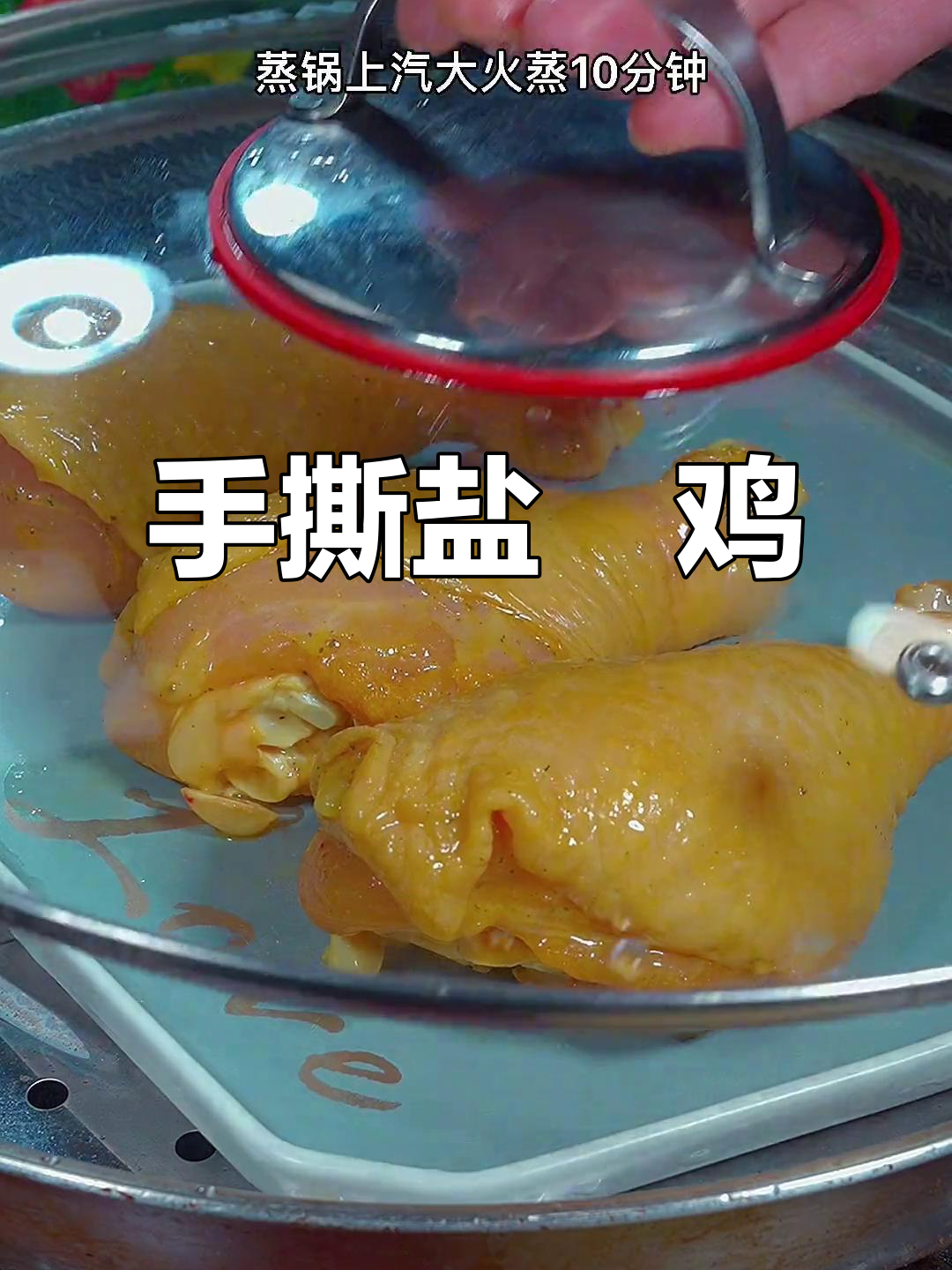 盐焗鸡腿新做法,简单又美味!