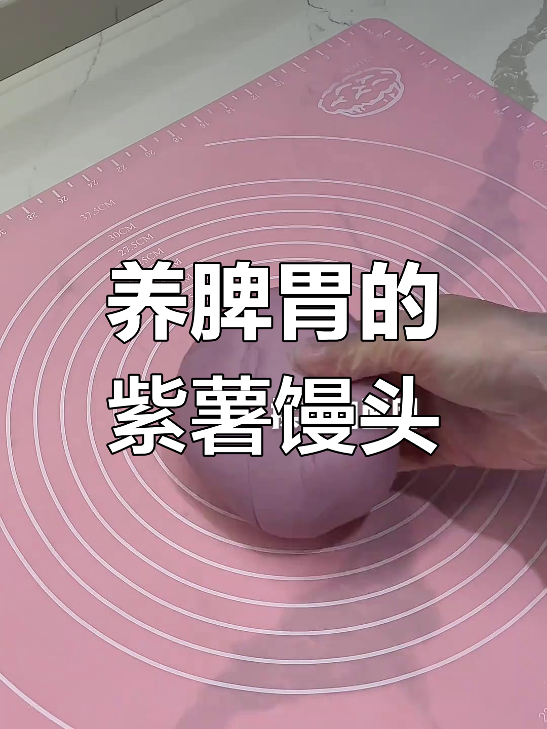紫薯包做法大揭秘,养脾胃又美味!