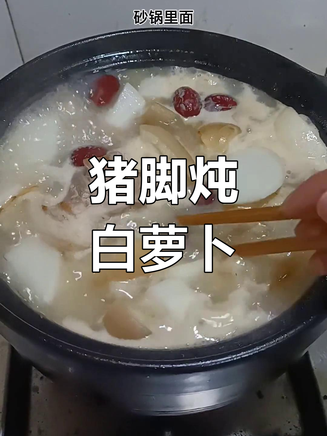 冷天气必备:猪脚炖白萝卜,暖心又营养