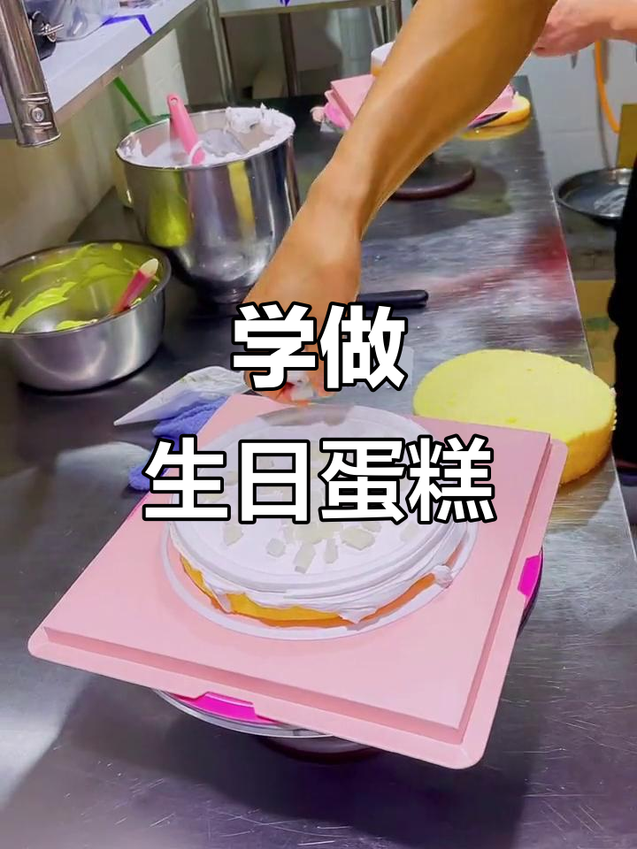 亲手制作生日蛋糕，水果摆放技巧大揭秘