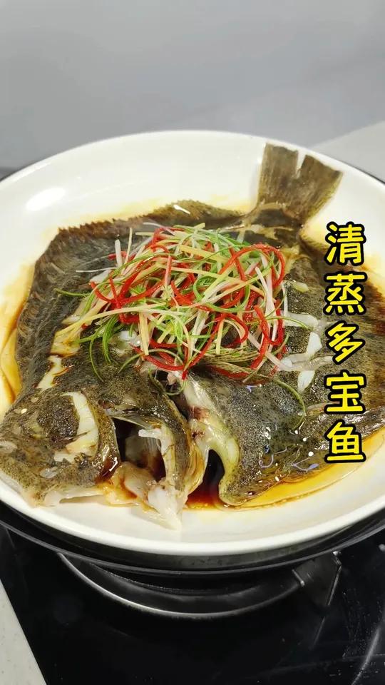 清蒸多宝鱼就该这样做,肉质鲜嫩,营养又美味,真的太好吃了!