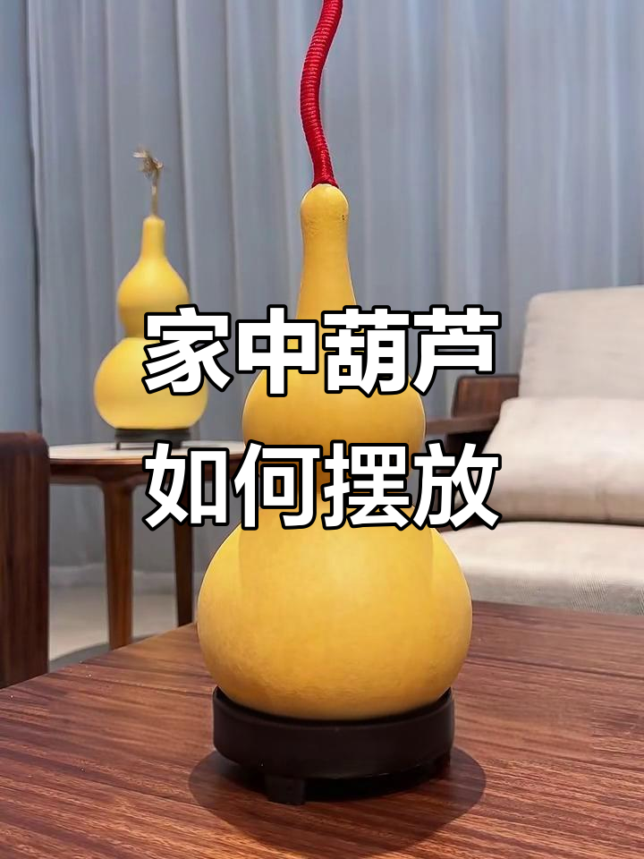 挂葫芦的三大禁忌，别乱放！