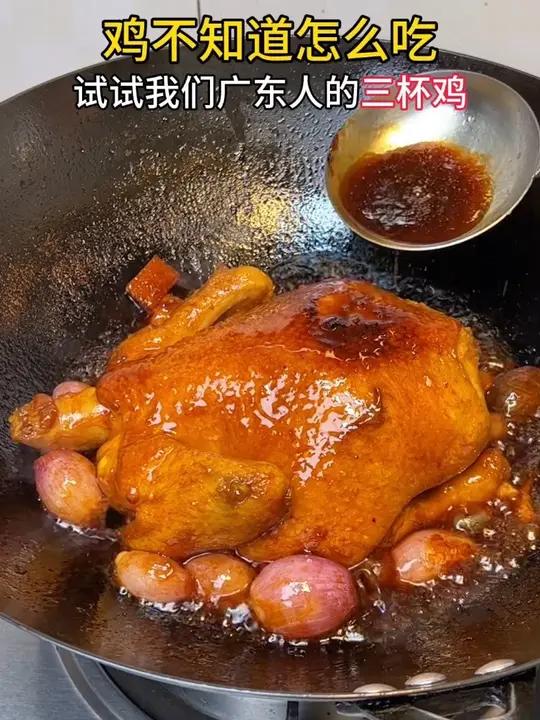 过年鸡不知道怎么吃，试试广东做法三杯鸡
