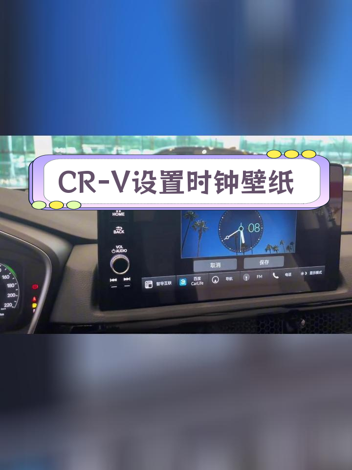新款CR-V中控壁纸设置教程