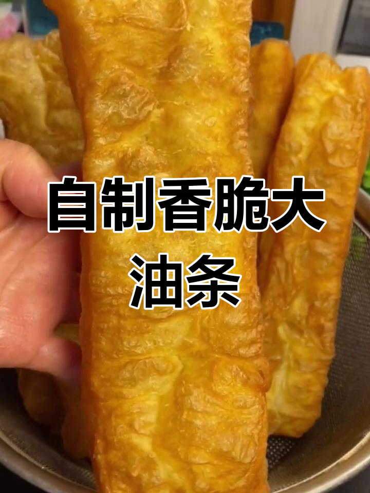 香酥油条的完美做法