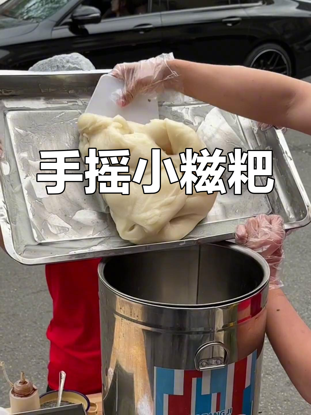 成都老式手摇小糍粑,糯唧唧的童年味!