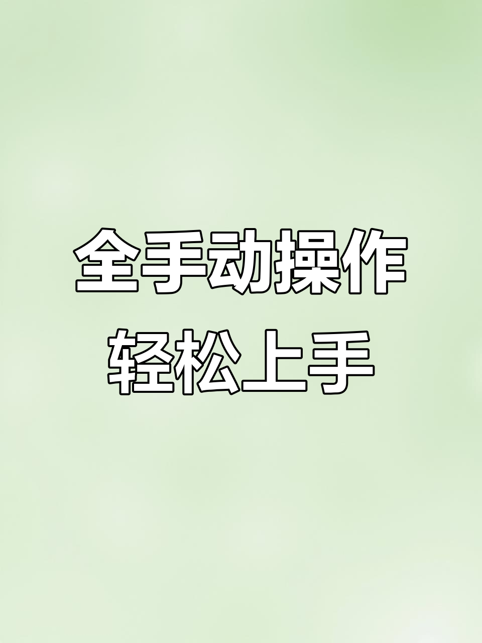 操作超简单!全手启动,倒车影像高清显示