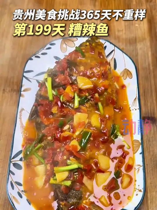 贵州糟辣椒烧的鱼,你们吃过吗?