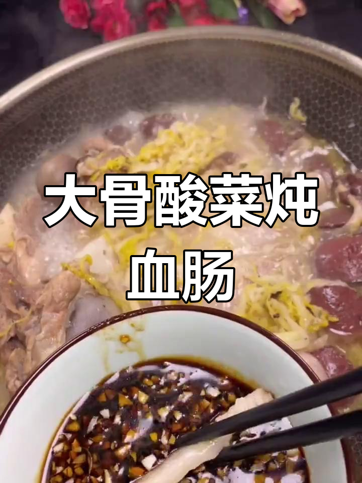 东北大骨头酸菜炖血肠,做法超简单,吃上一口停不下来