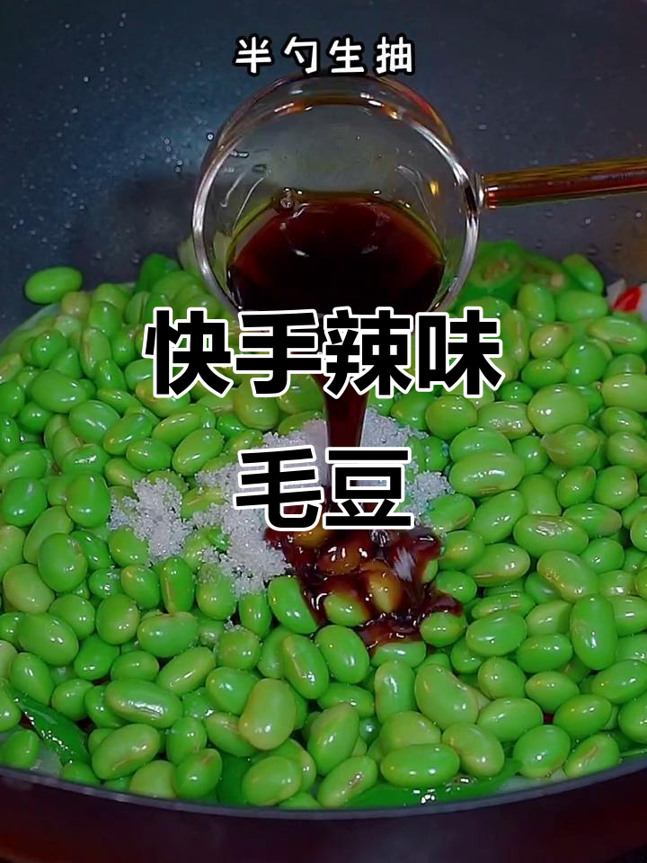 辣椒炒毛豆,简单又下饭!米饭多准备点