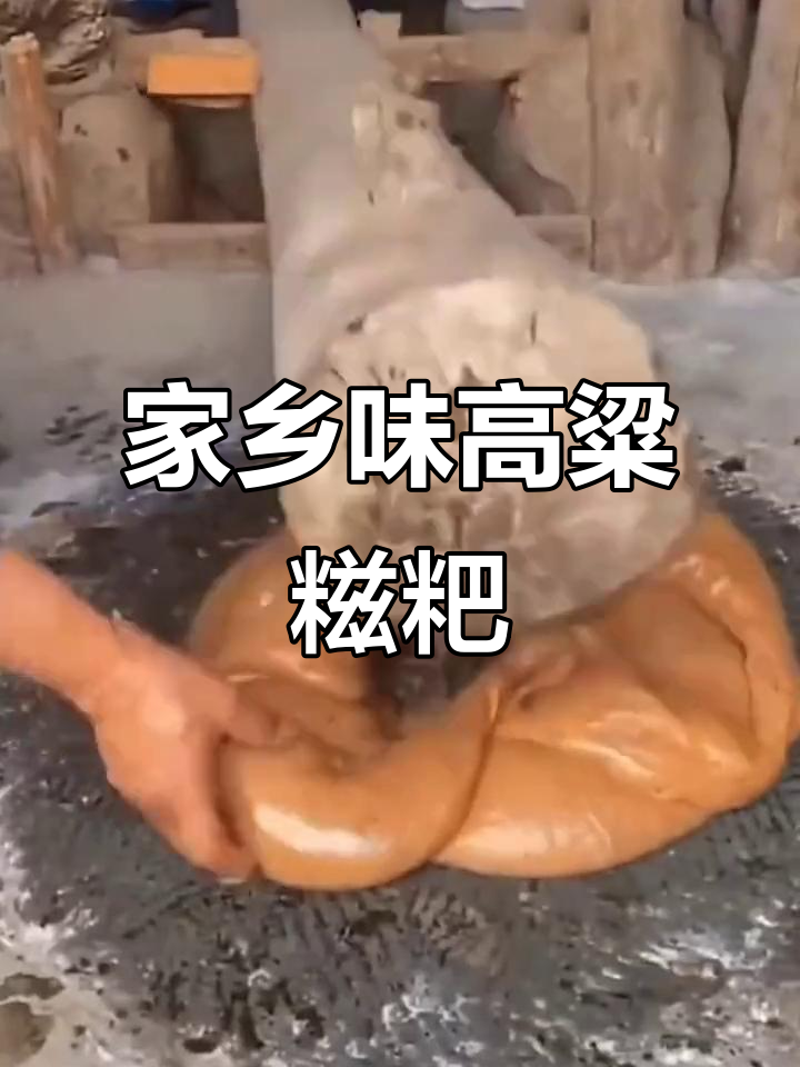 高粱糍粑:香甜软糯,大人小孩都爱不释口