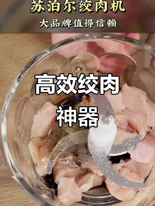 苏泊尔绞肉机,304不锈钢内胆,快速搅碎食材轻松搞定