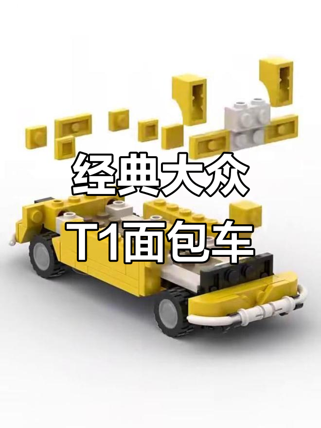 大众T1面包车:独特设计与经典魅力