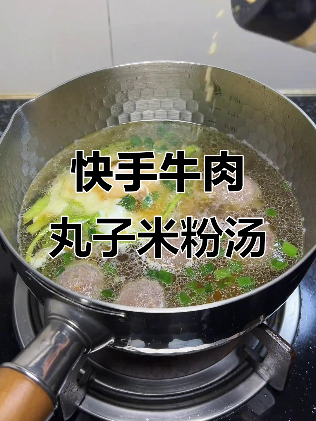 简单又好吃的牛肉丸子米粉汤,夜宵必备!