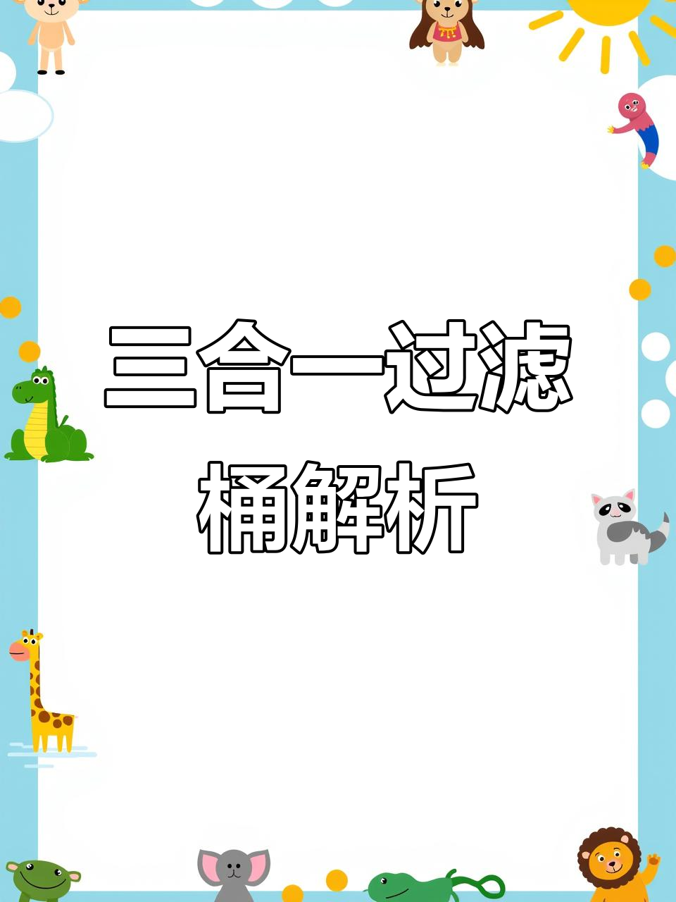 鱼缸外置过滤器,三合一净水循环系统大揭秘