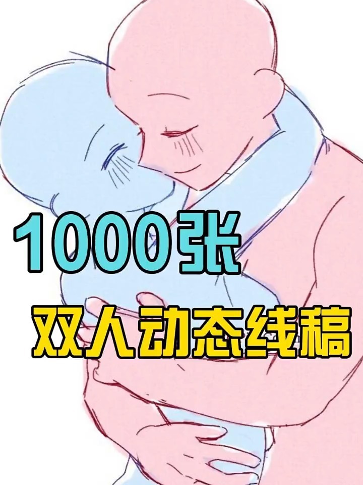 绘画素材|新手人体必备线稿