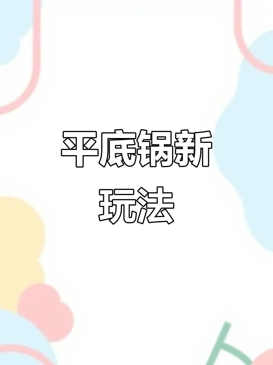 狂战士杰西挑战图书馆,平底锅贴地突袭惊艳全场