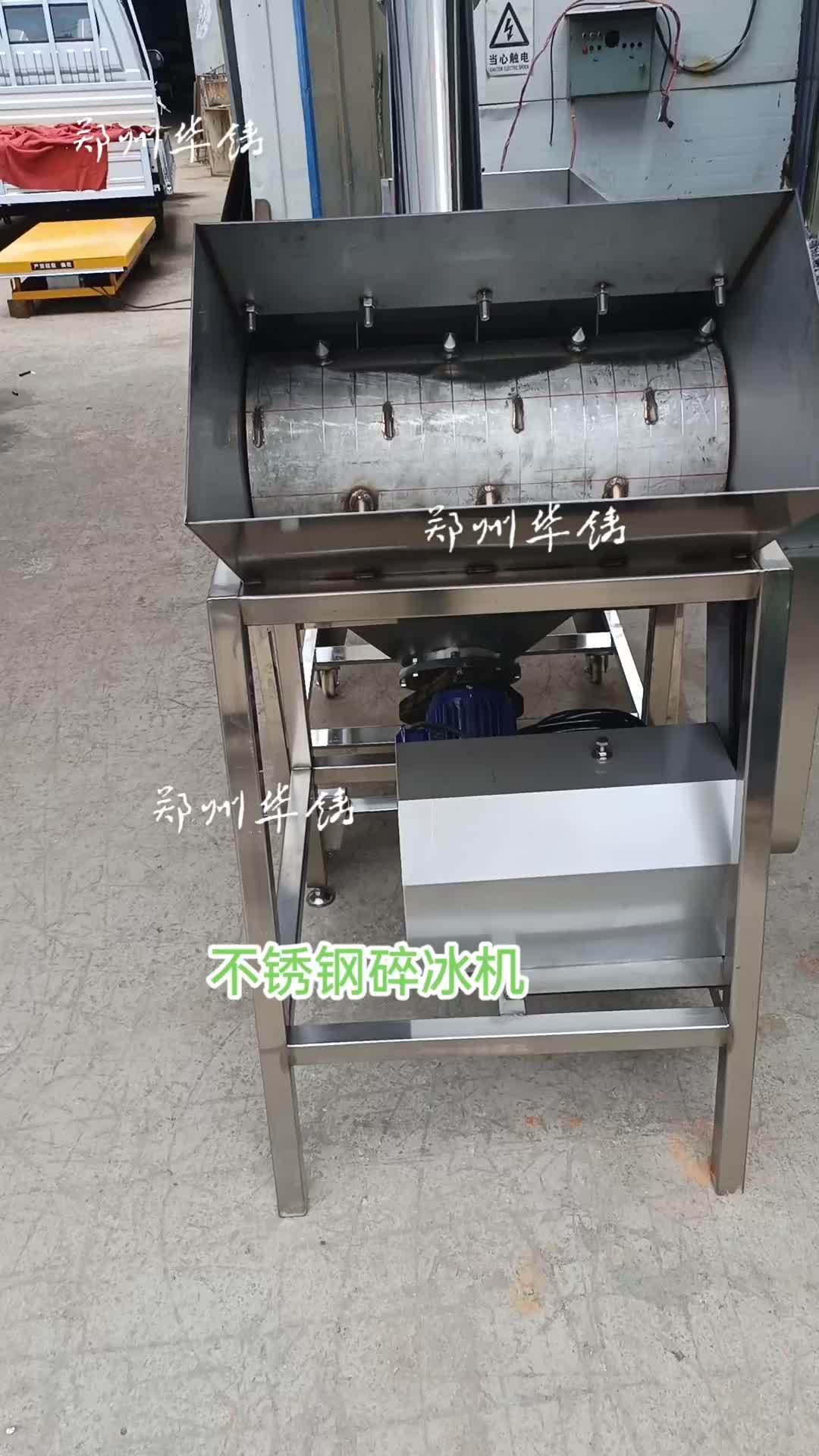 不锈钢碎冰机,立体式打冰破冰冰块粉碎机大型碎冰机商用大功率破冰机工业碎冰机 商用大型碎冰机