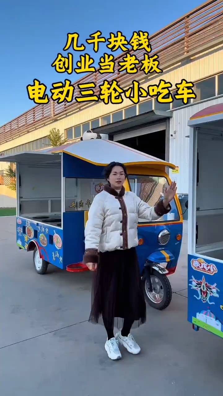 三轮小吃车多功能摆摊售卖车