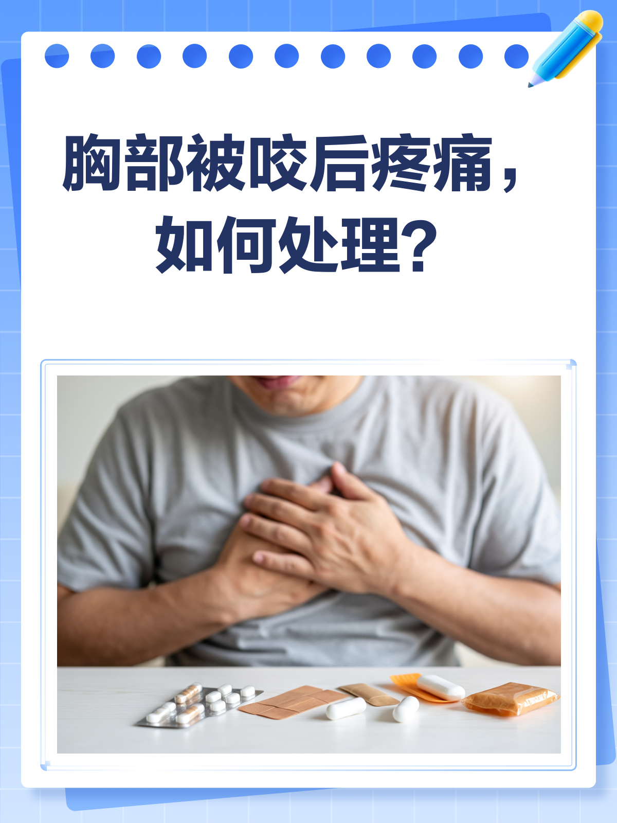 对象咬完胸后一直疼,正常吗?
