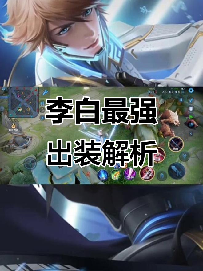 李白装备选择:泣血之刃不再必备,冰痕流更强