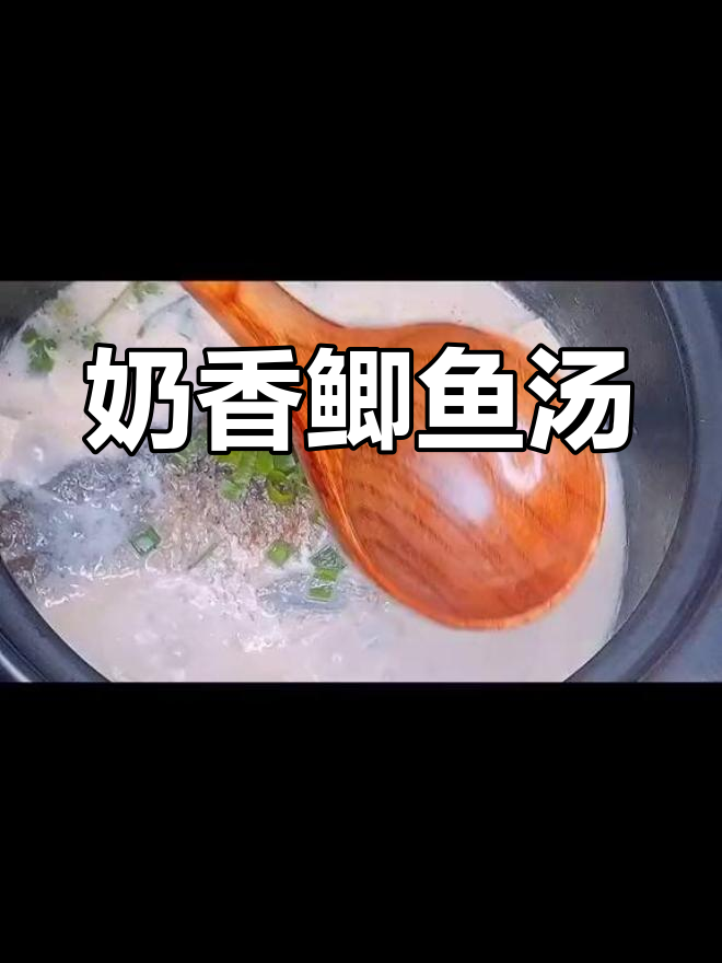 牛奶鲫鱼汤,香醇升级