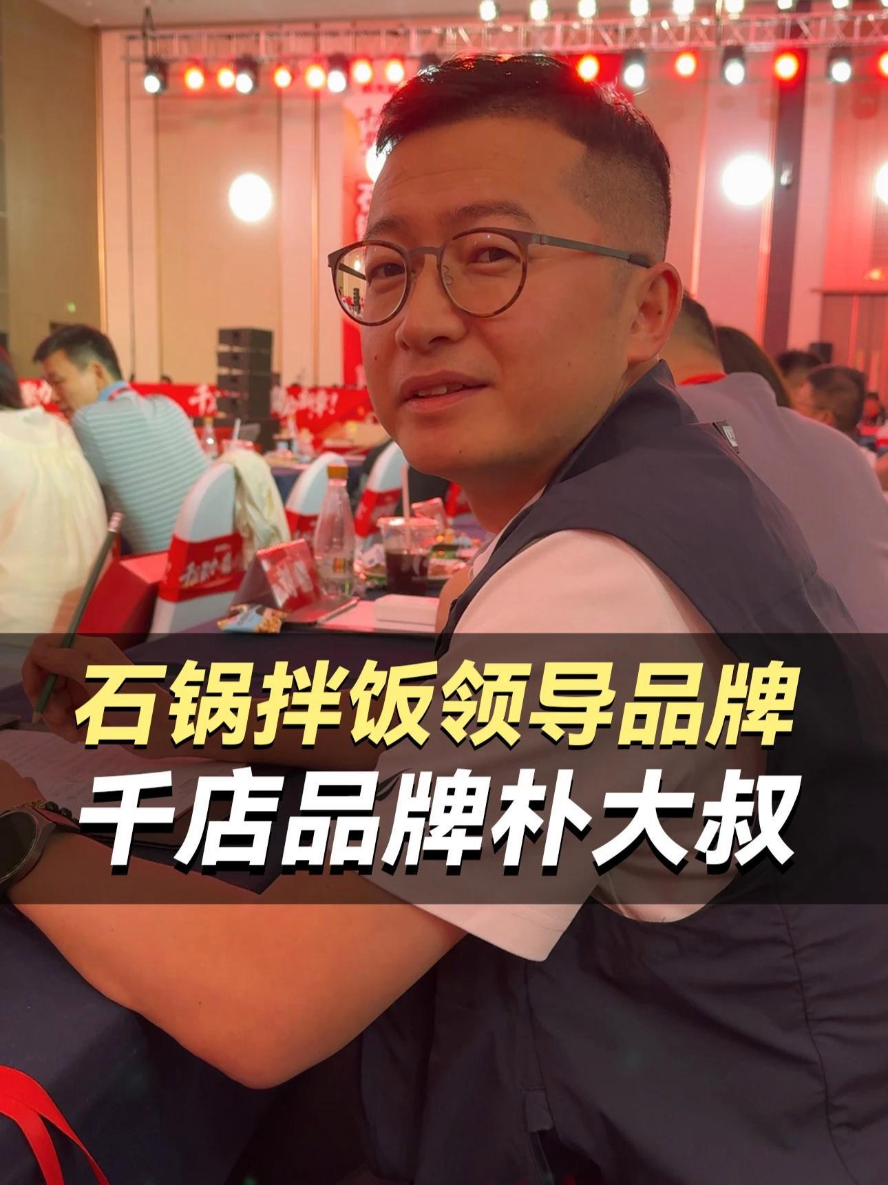 参加朴大叔拌饭千店庆典,分享3点感悟 如何能够在石锅拌饭赛道脱颖而出,今天告诉你答案 华南
