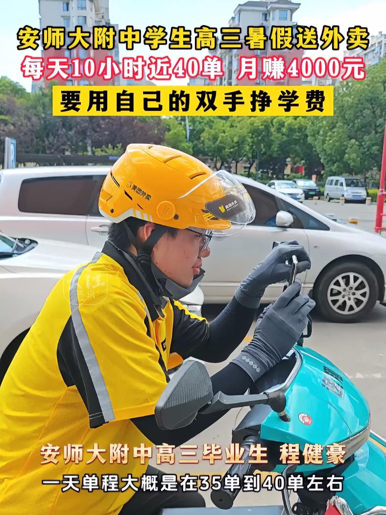安师大附中学生高三暑假送外卖 每天10小时近40单 安师大附中毕业生程健豪,今年考取兰州交
