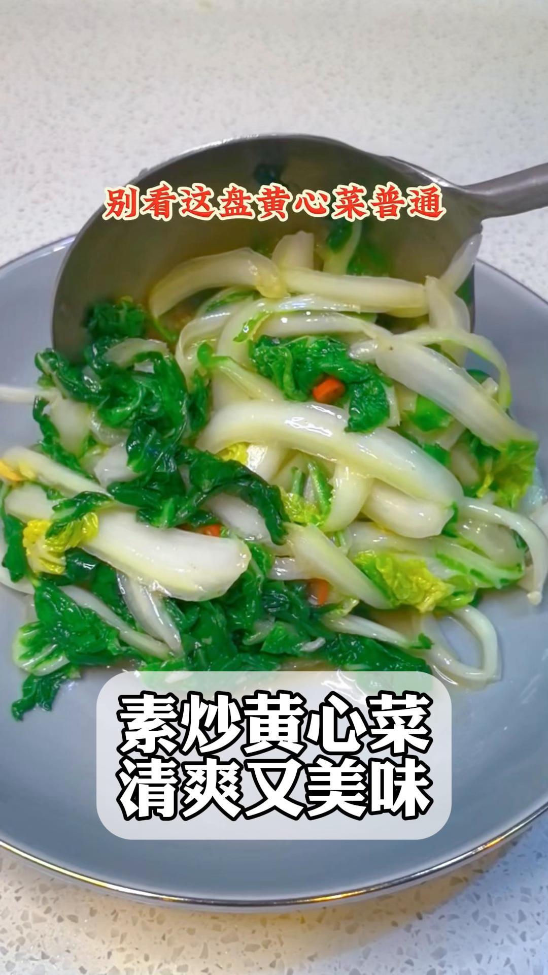 素炒黄心菜,清爽又美味