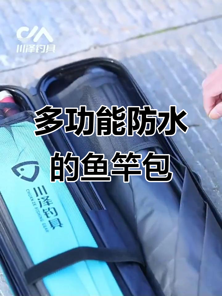 川泽硬壳鱼竿包,轻便防水多功能设计
