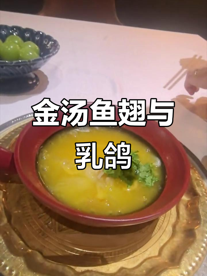 四川特色金汤鱼翅，配菜自由选择更鲜美