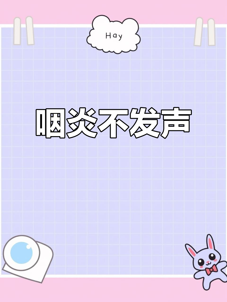 咽炎发作,声音嘶哑,先发库存,香草酸汤做法视频来了!