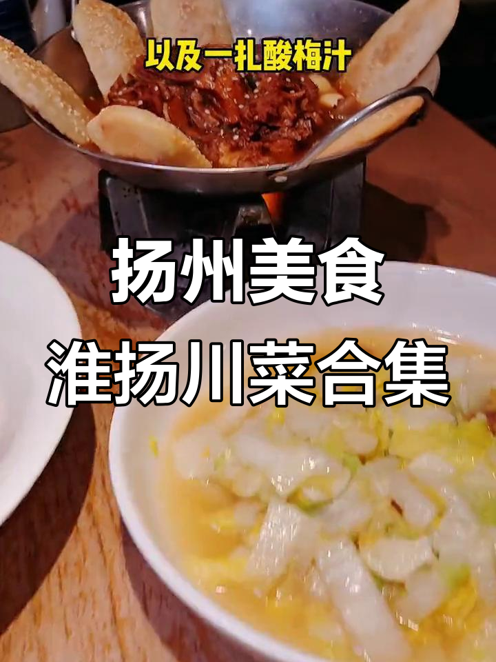 扬州寒江万达的淮阳川菜大集合,香辣虾与石锅鱼必试!